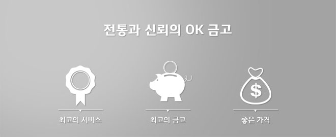 최고의 서비스, 최고의 금고, 좋은 가격